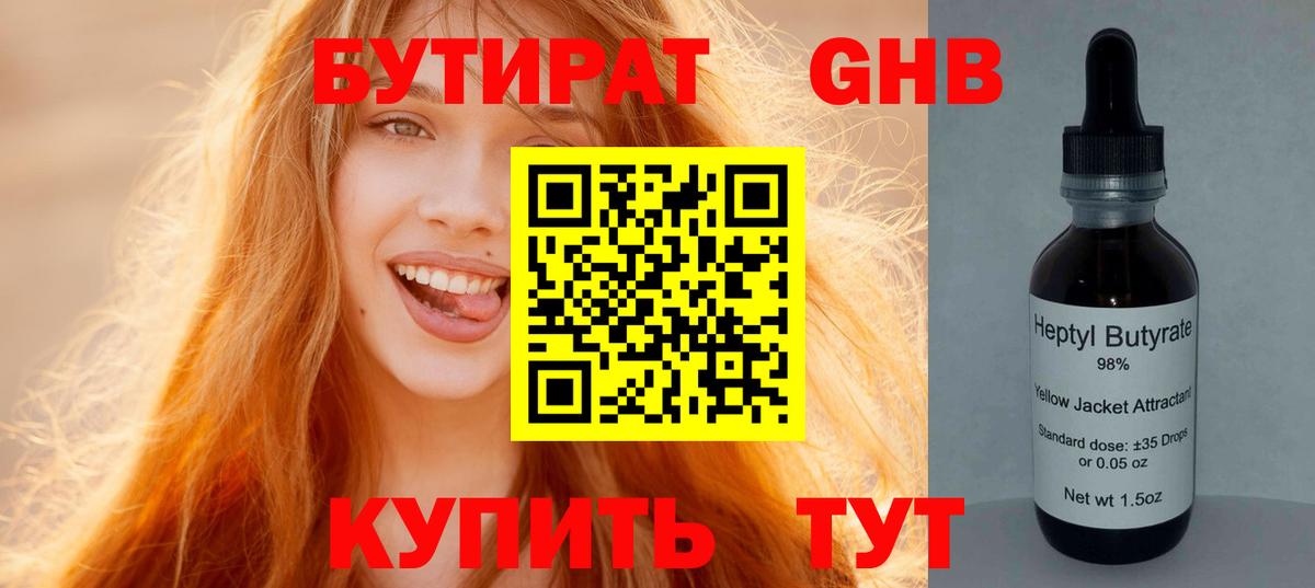 Владивосток  БУТИРАТ бутандиол  Вход с VPN 