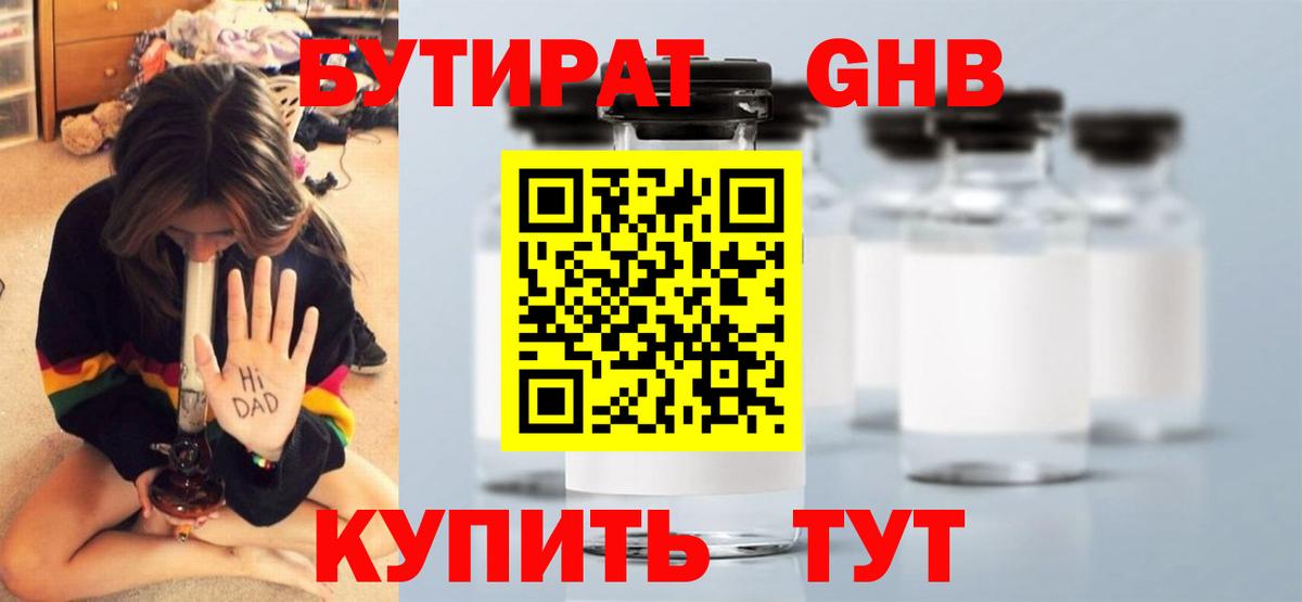БУТИРАТ бутандиол Владивосток