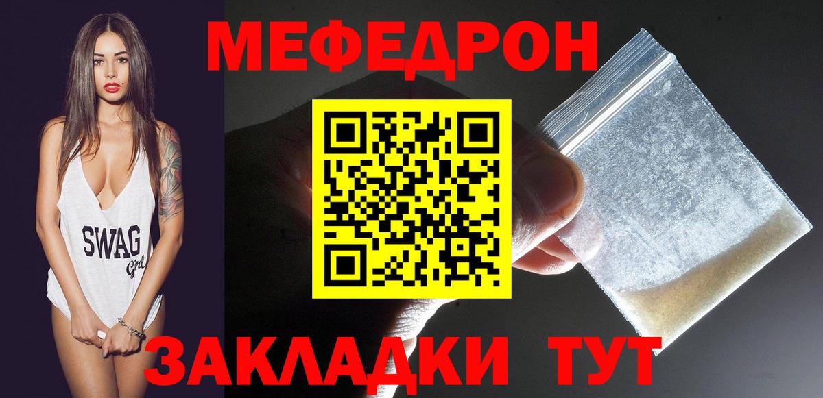 Мефедрон кристаллы Владивосток