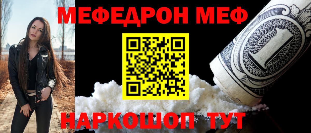 Мефедрон VHQ  МЕФ кристаллы  Вход с VPN  МЯУ-МЯУ  Владивосток 